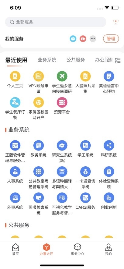 掌上西安外国语大学安卓版