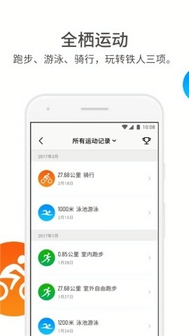Pacewear手环APP官方版