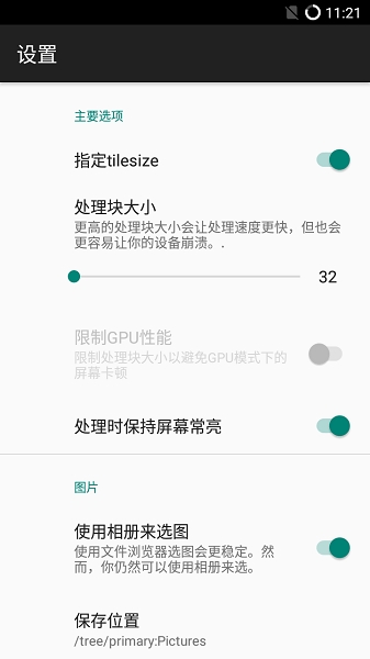 Waifu2x ncnnAPP手机最新版