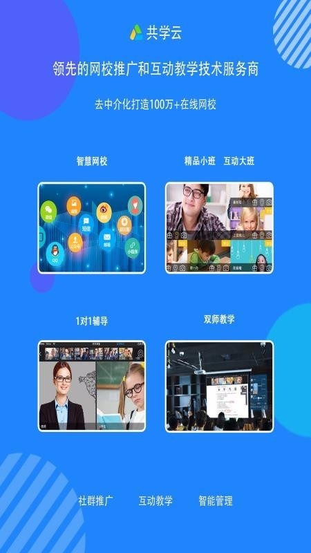 共学课堂官方安卓版