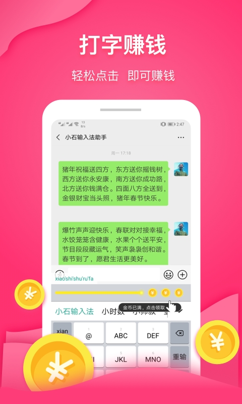 小石输入法APP最新安卓版