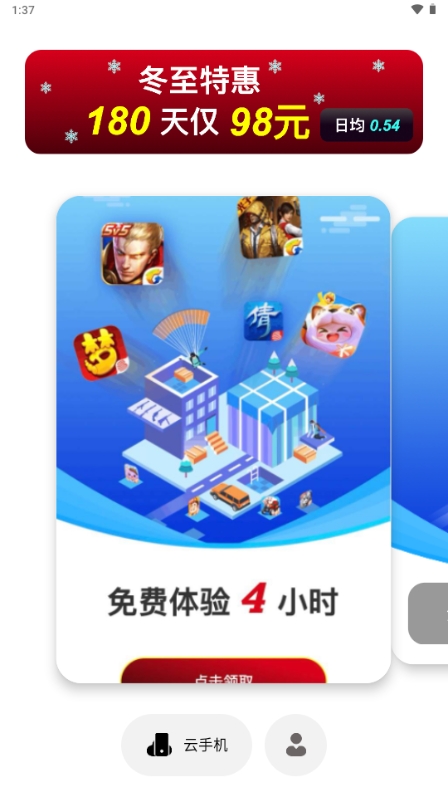 金牛云手机APP最新安卓版