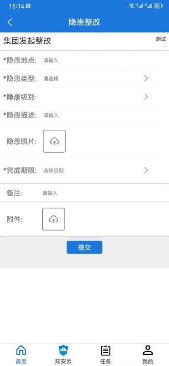 隐患上报安卓手机最新版