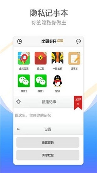 比翼多开分身安卓版