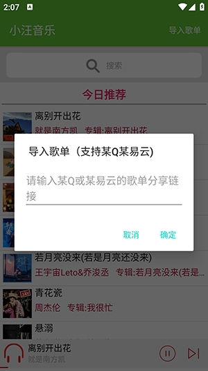小汪音乐app最新版