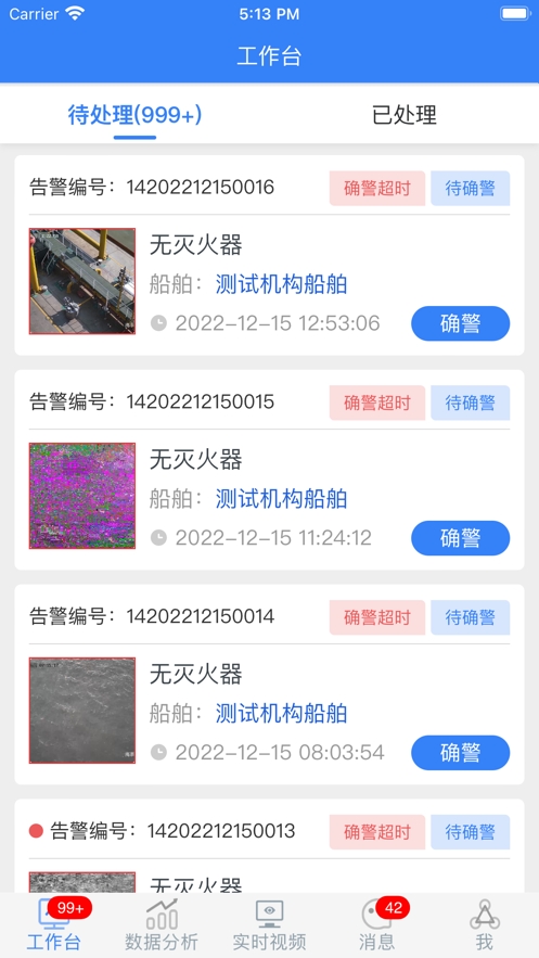 巡查卫士官方版