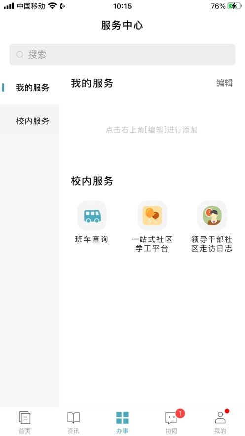 陵科技学院官方最新安卓版