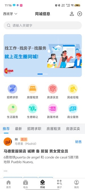 花生圈app最新版