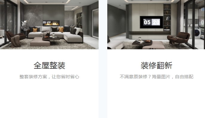 点变家装修手机版