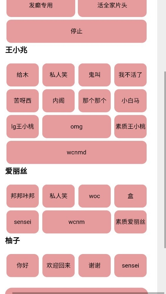 游戏开发部语音包手机版
