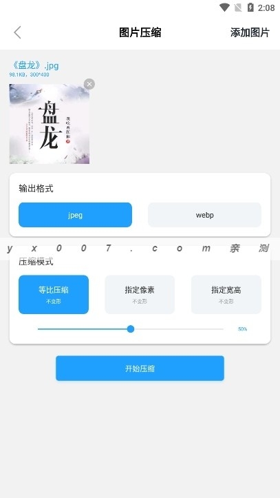 小丸工具箱手机版