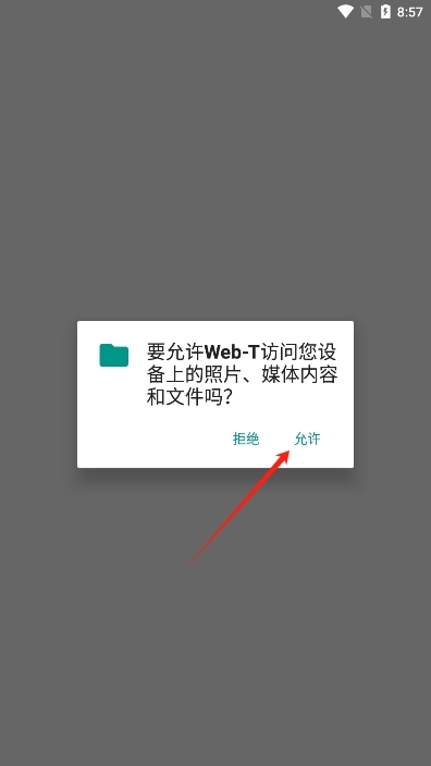 Web-T浏览器官方版