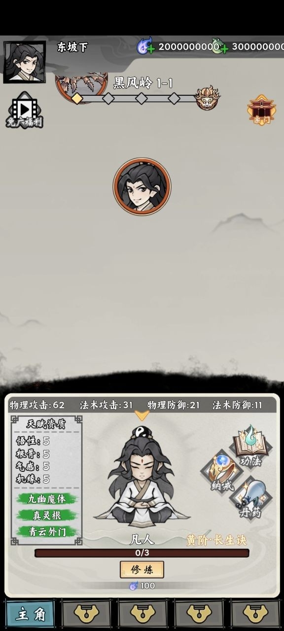 带着开挂系统去修仙游戏手机最新版