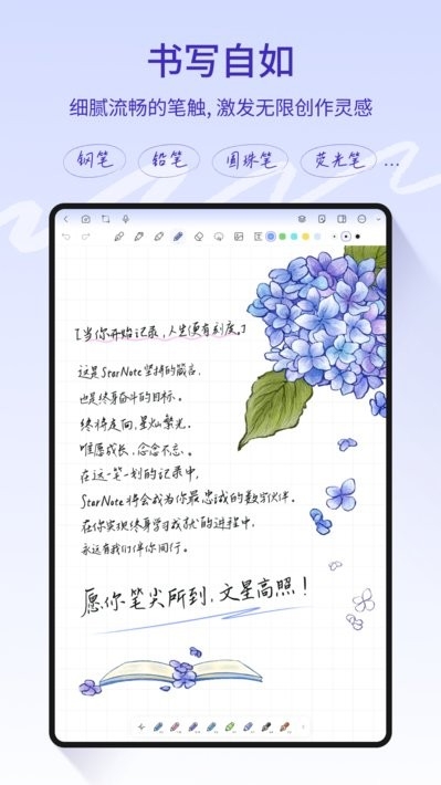 StarNote笔记软件手机版