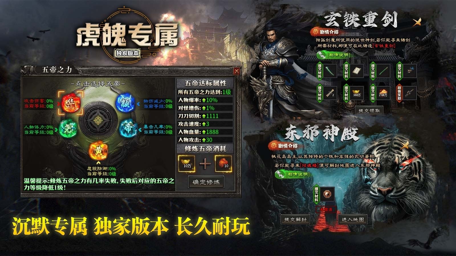 虎魄专属传奇最新版