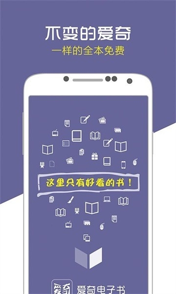 爱奇电子书免费手机APP