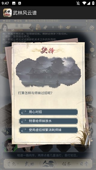 武林风云谱正式版