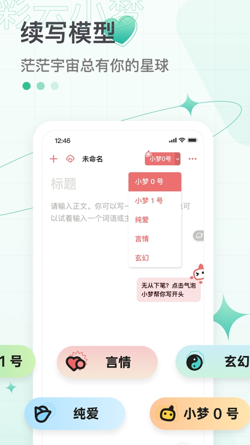 彩云小梦免费官方尝鲜版