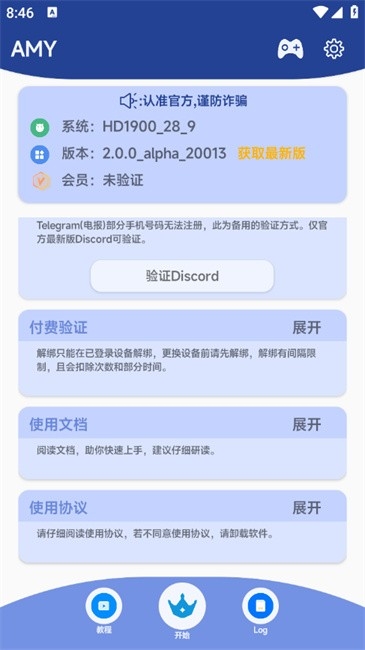 AMY助手最新安卓版