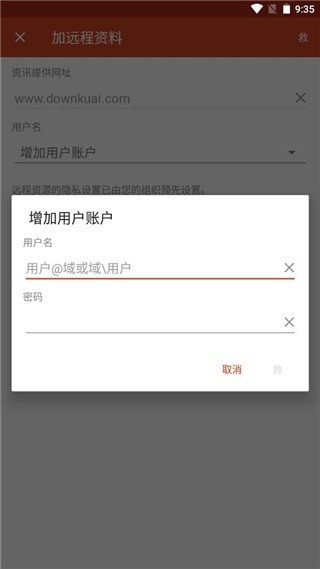 Microsoft Remote Desktop安卓最新中文版
