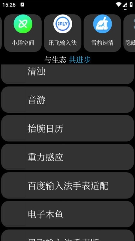 表趣应用商店APP最新安卓版