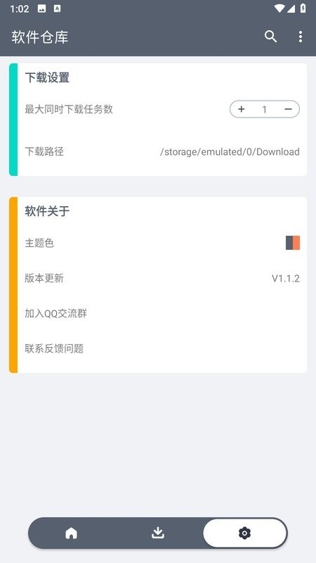 软件仓库最新官方版