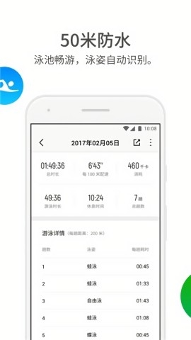 Pacewear手环APP官方版