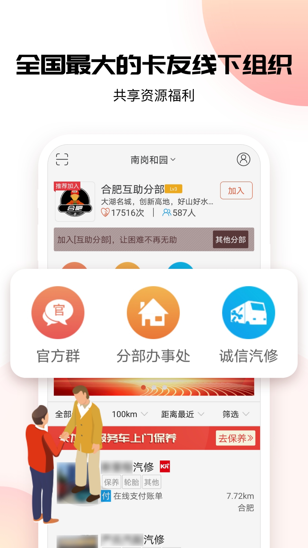 卡友地带救援平台最新版