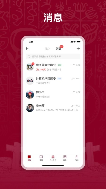 上海中医药大学AI上中医官方版