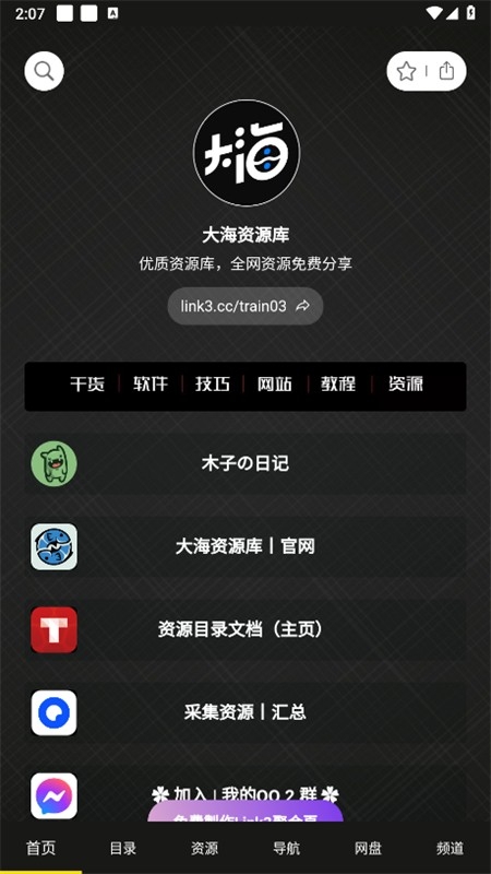 大海资源库APP安卓版