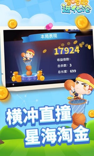 贪吃蛇乐园进化论