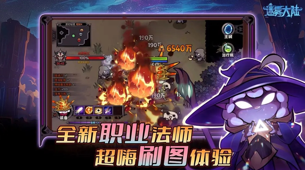 迷雾大陆手游最新版