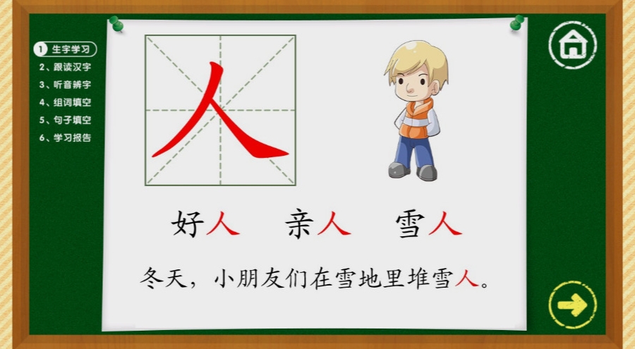 快学汉字安卓最新版
