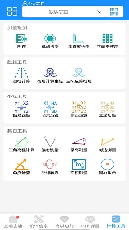 致测测量工具app