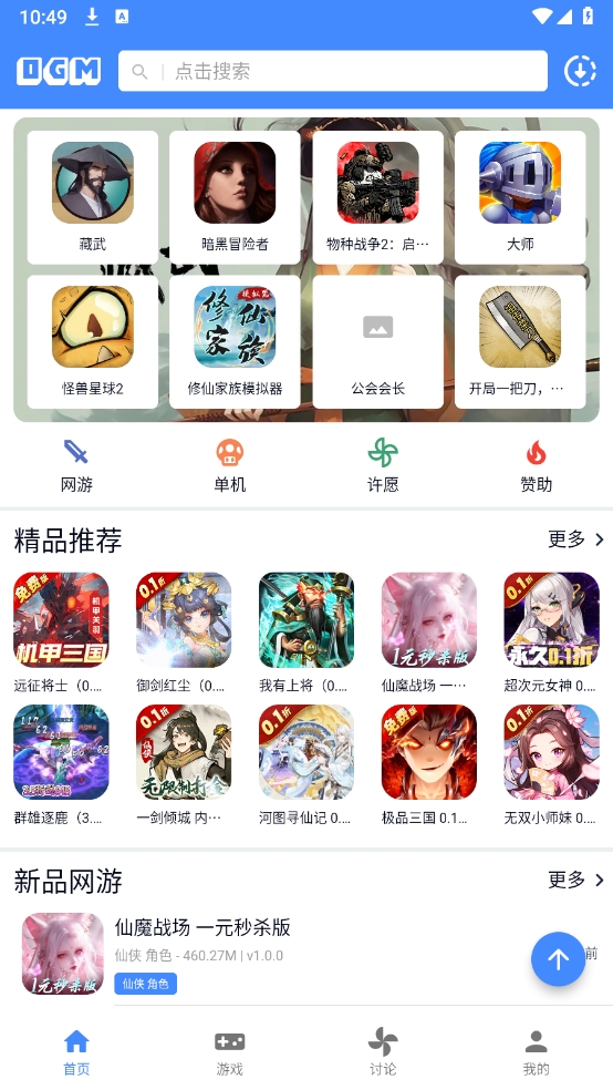 ogm游戏盒子最新免费版