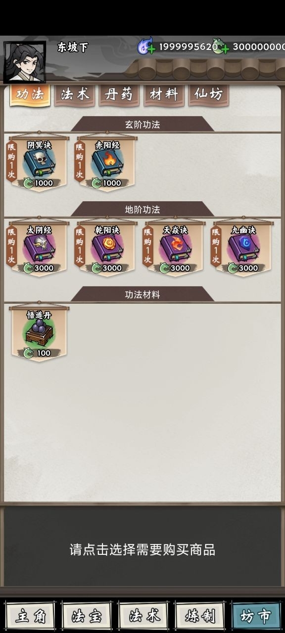 带着开挂系统去修仙游戏手机最新版