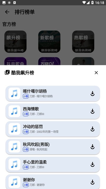 SeekMusic觅音安卓版app