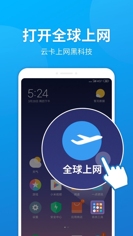 小米全球上网APP最新手机版