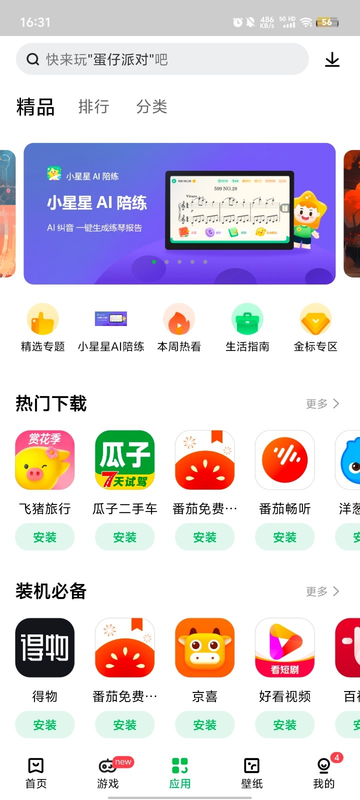 联想应用商店APP手机官方安卓版