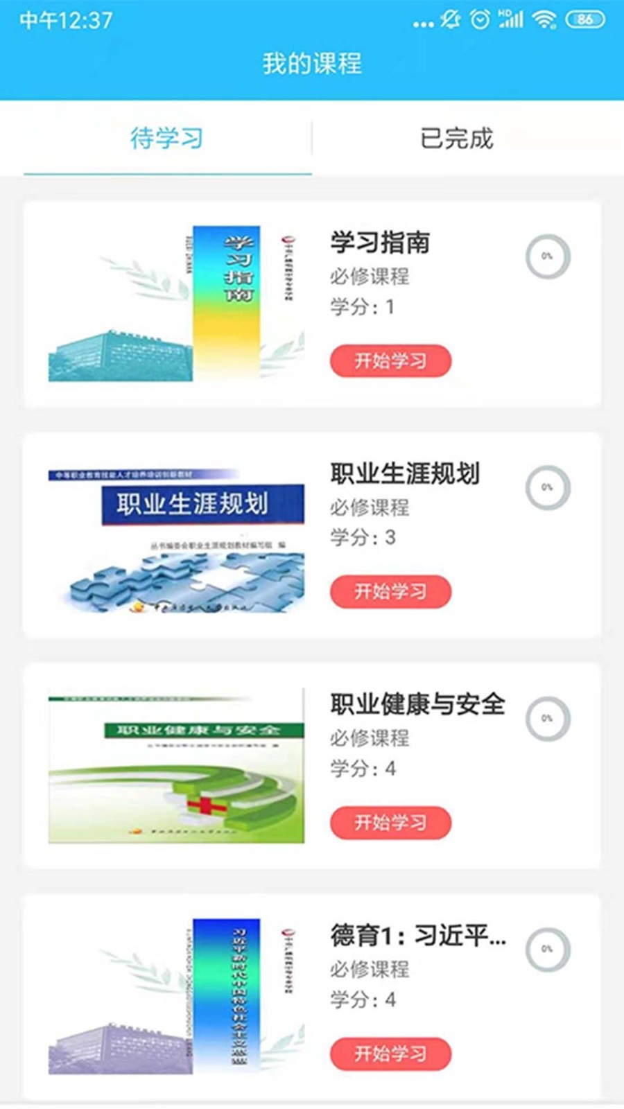 电中在线APP官方最新安卓版