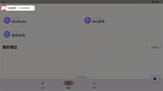 二哈自动弹琴软件免费官方正版