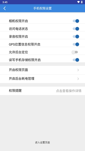 平安马鞍山智慧综治平台客户端安卓版