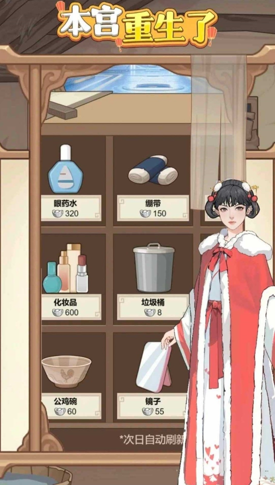 本宫重生了游戏最新免广告版