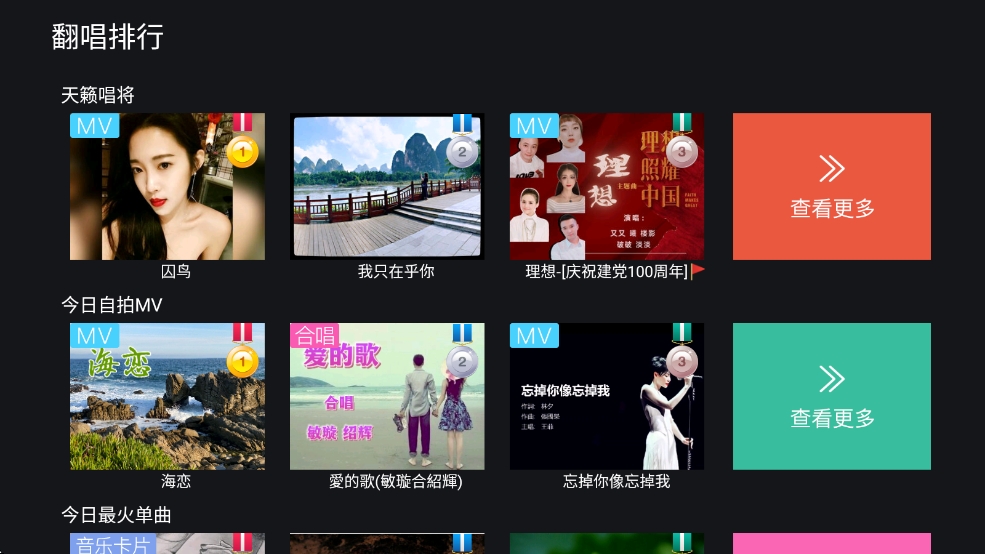天籁K歌2024最新TV版