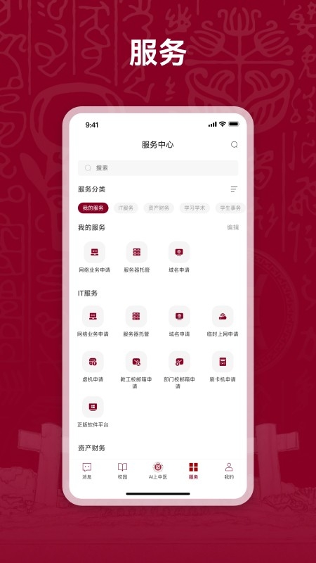 上海中医药大学AI上中医官方版