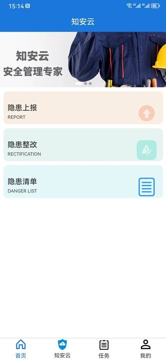隐患上报安卓手机最新版