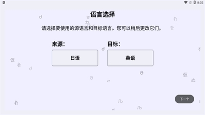 JoiTranslate翻译器2025最新安卓版
