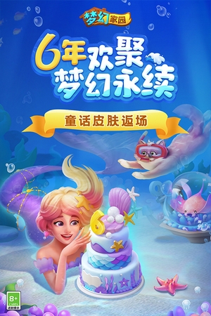 梦幻家园官方正版
