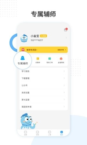 盐课堂网校app官方版