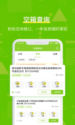 丰巢管家最新2024版